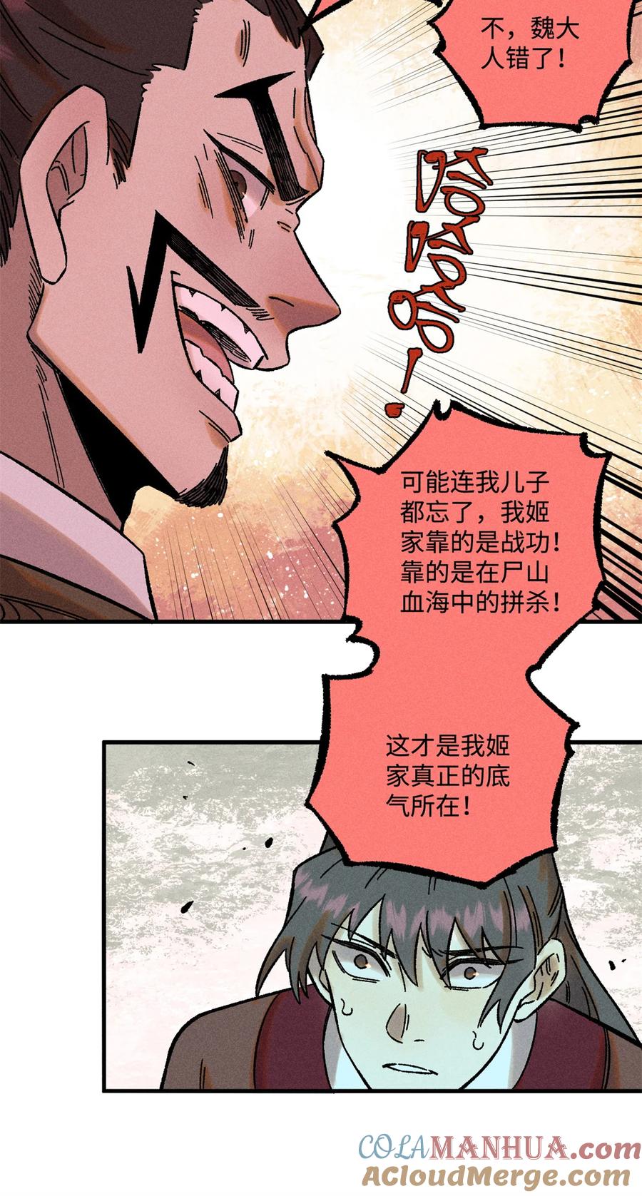 视死如归魏君子 - 34 姬帅教子 - 第35张图