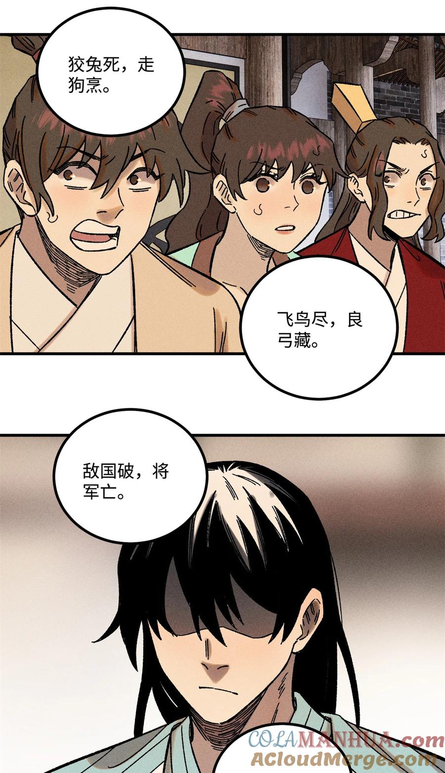 视死如归魏君子 - 34 姬帅教子 - 第27张图