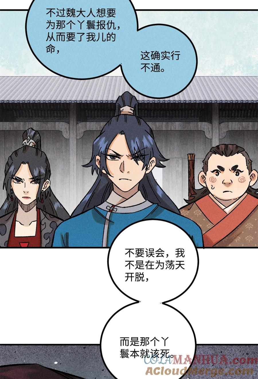 视死如归魏君子 - 34 姬帅教子 - 第5张图