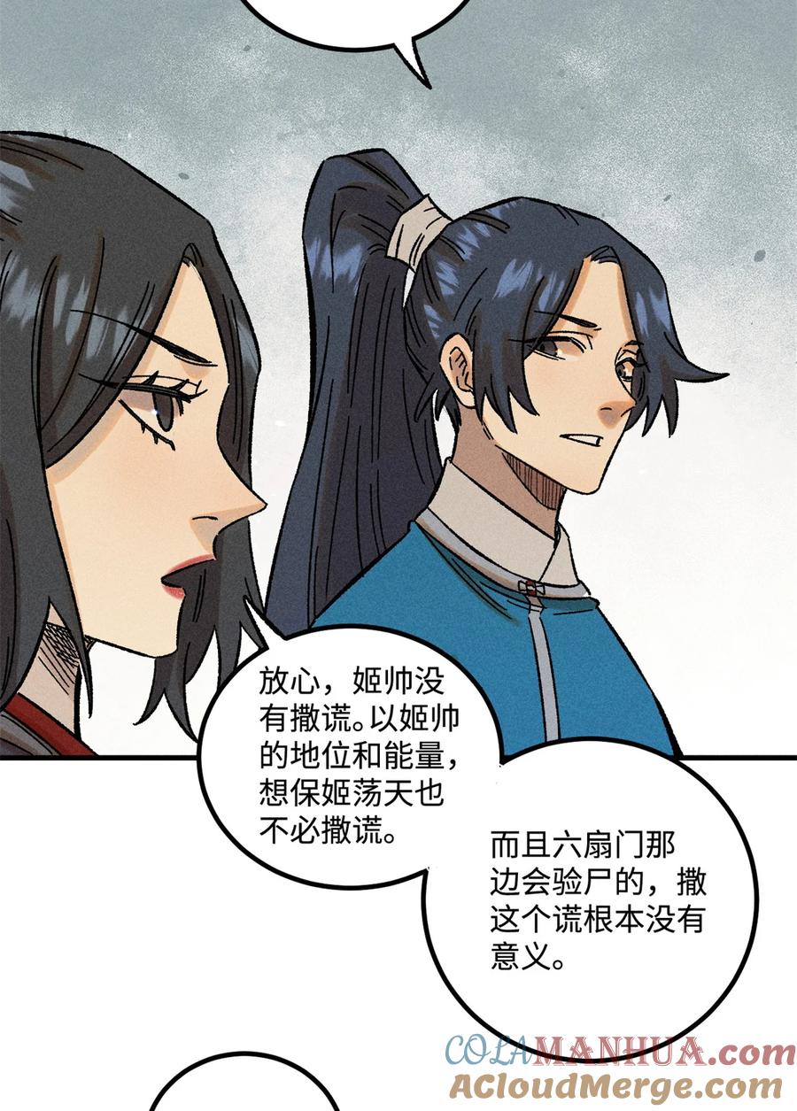 视死如归魏君子 - 34 姬帅教子 - 第11张图