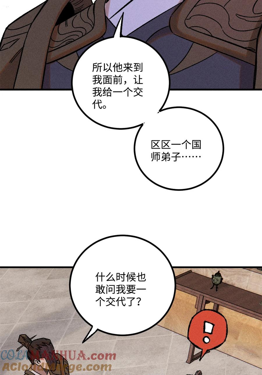 视死如归魏君子 - 34 姬帅教子 - 第19张图