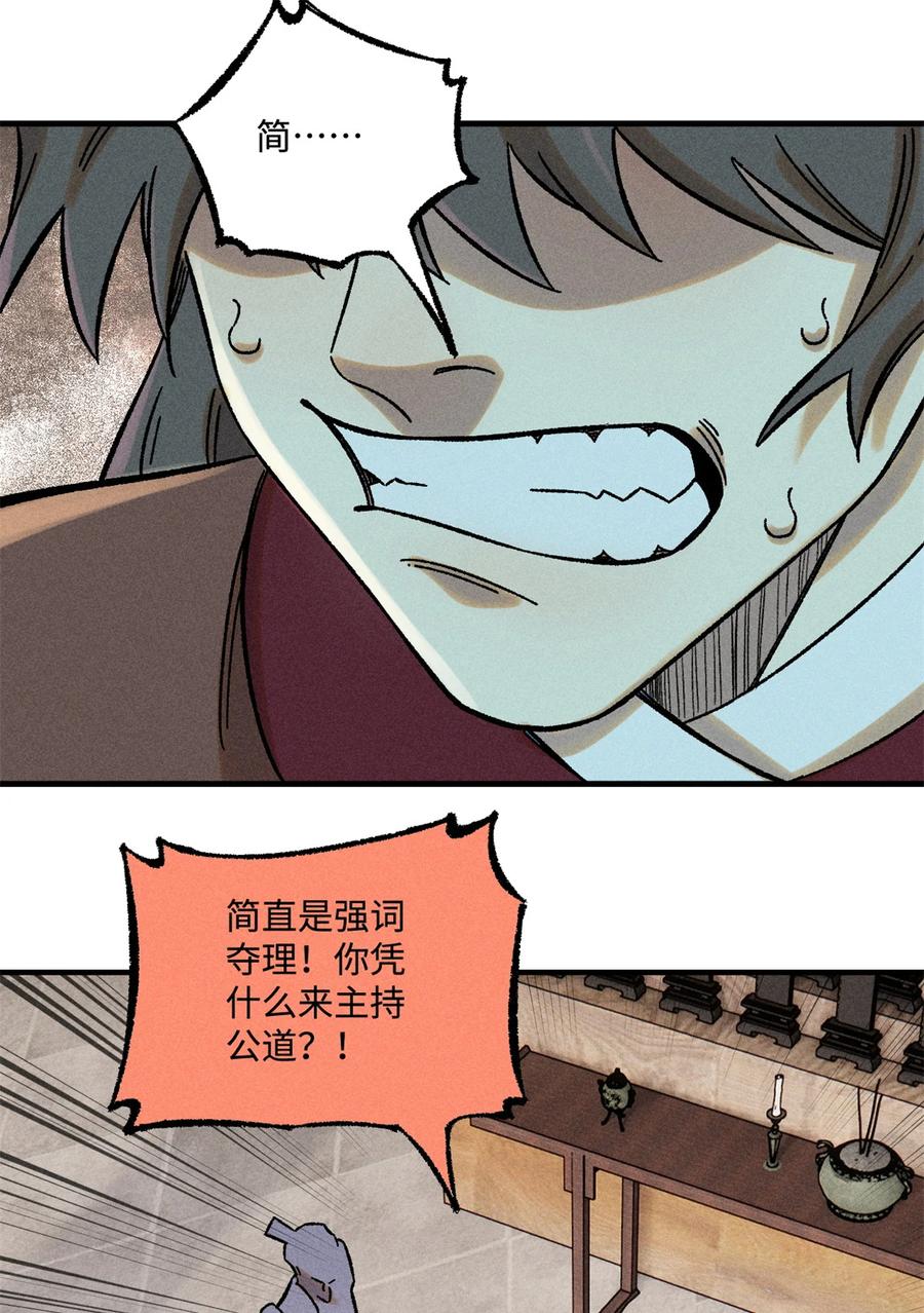 视死如归魏君子 - 34 姬帅教子 - 第2张图