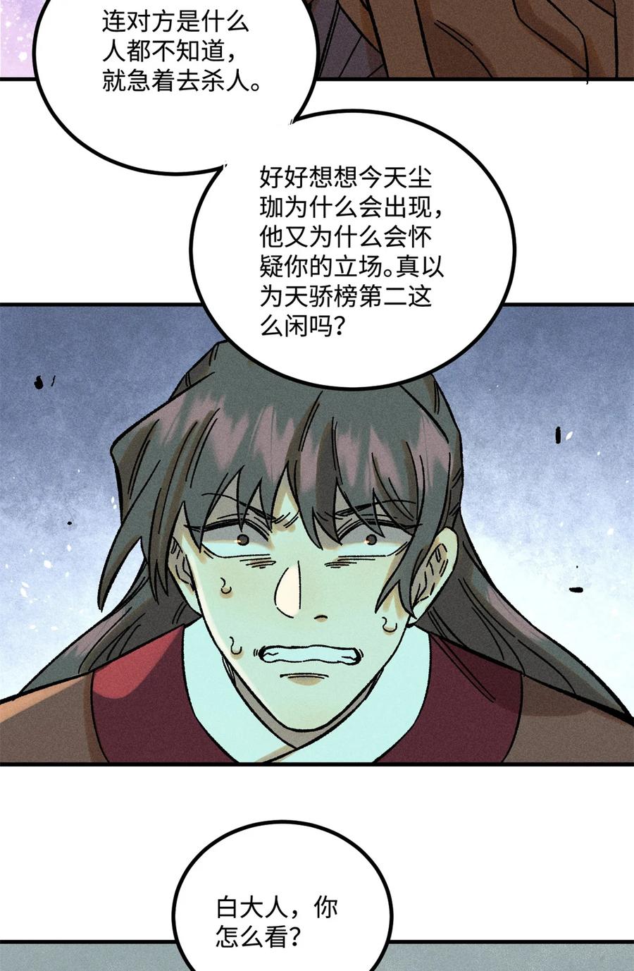 视死如归魏君子 - 34 姬帅教子 - 第10张图