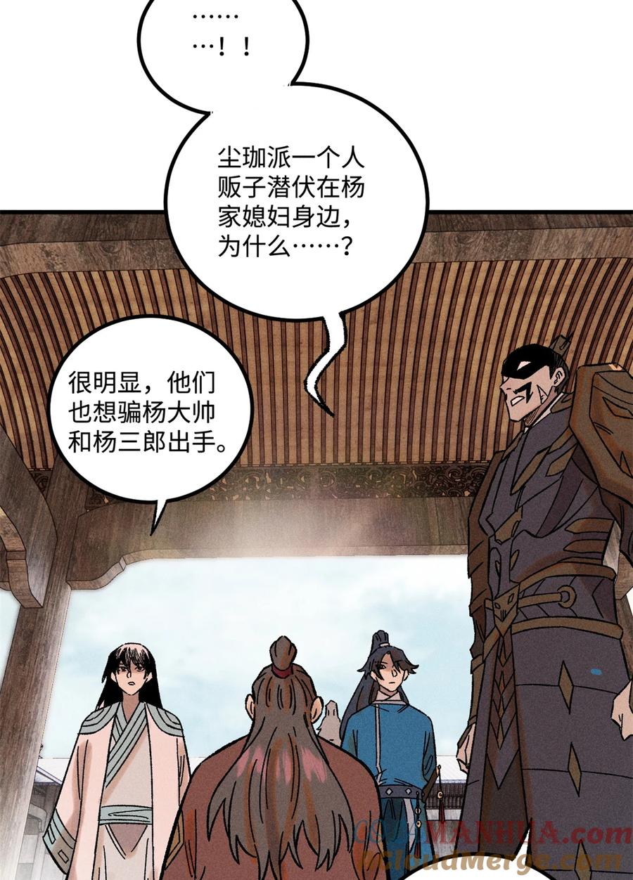 视死如归魏君子 - 34 姬帅教子 - 第17张图