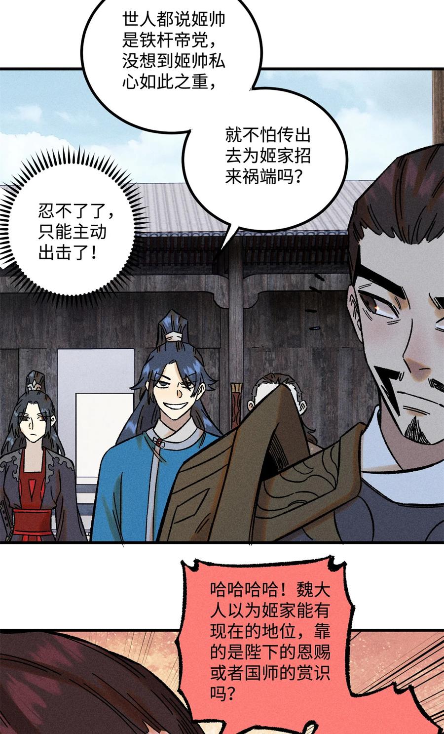 视死如归魏君子 - 34 姬帅教子 - 第34张图