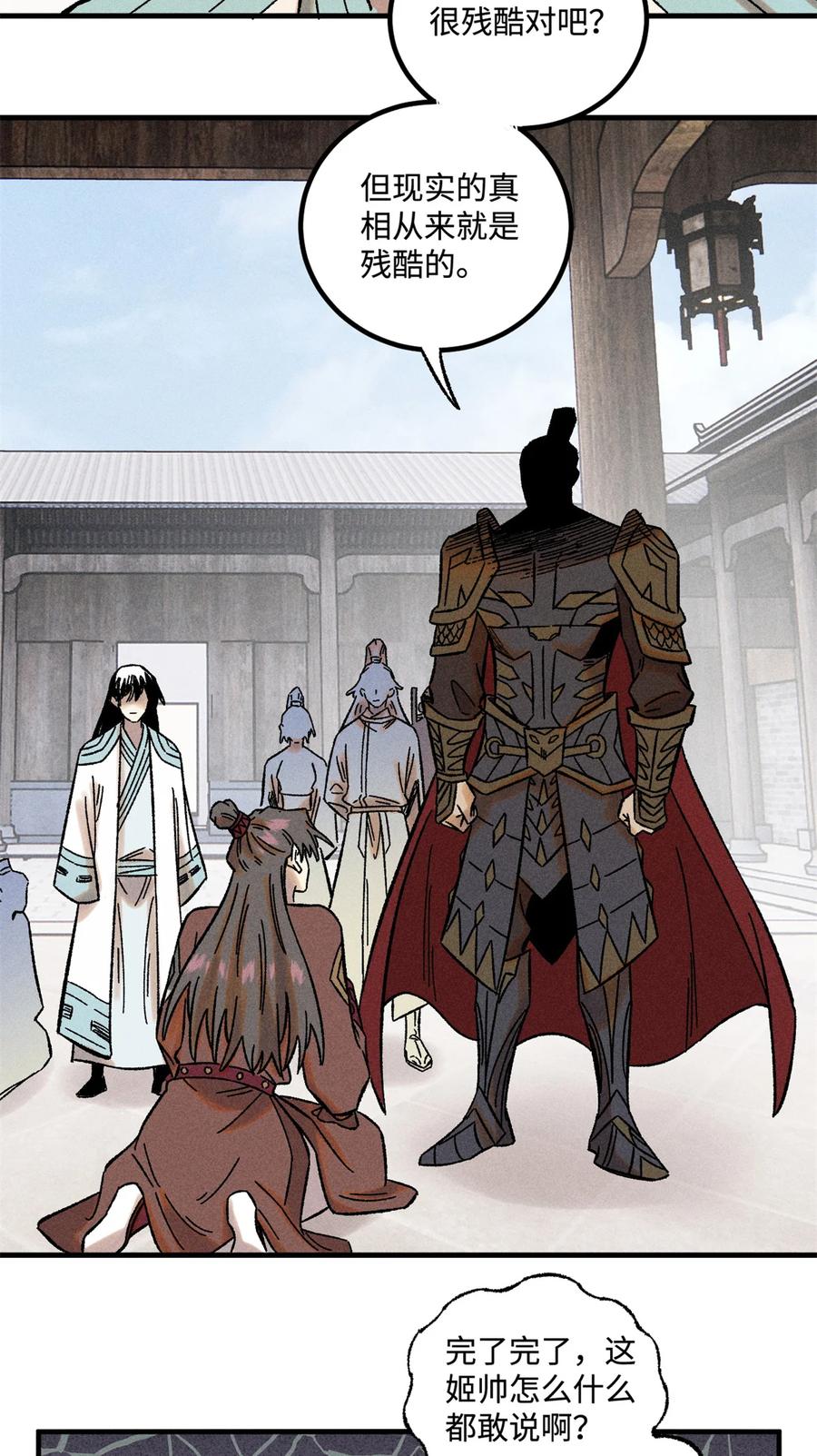 视死如归魏君子 - 34 姬帅教子 - 第28张图