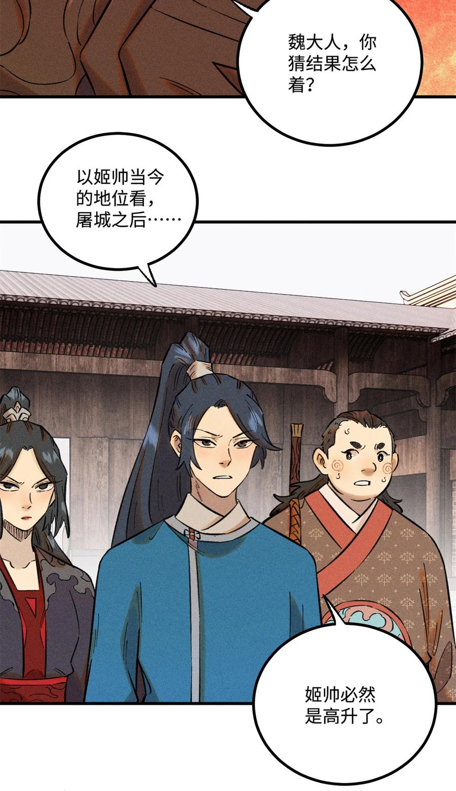 视死如归魏君子 - 35 有些事情是底线，不能做 - 第5张图