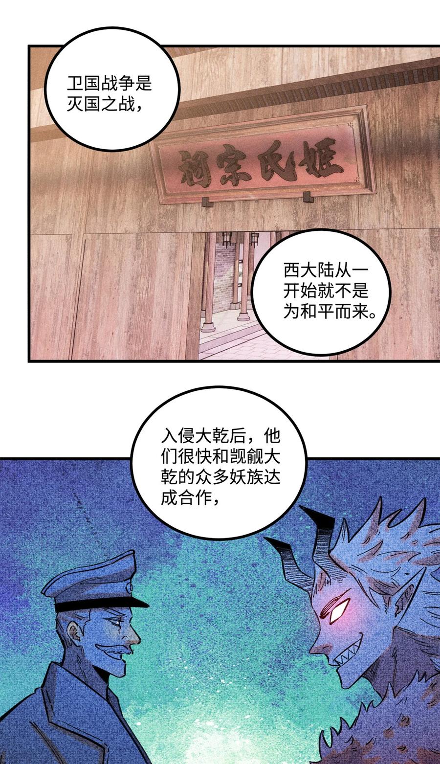 视死如归魏君子 - 35 有些事情是底线，不能做 - 第2张图