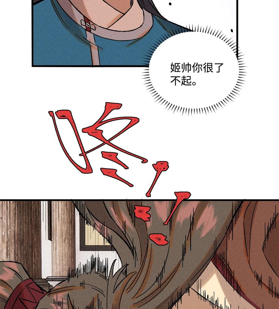 视死如归魏君子 - 35 有些事情是底线，不能做 - 第24张图