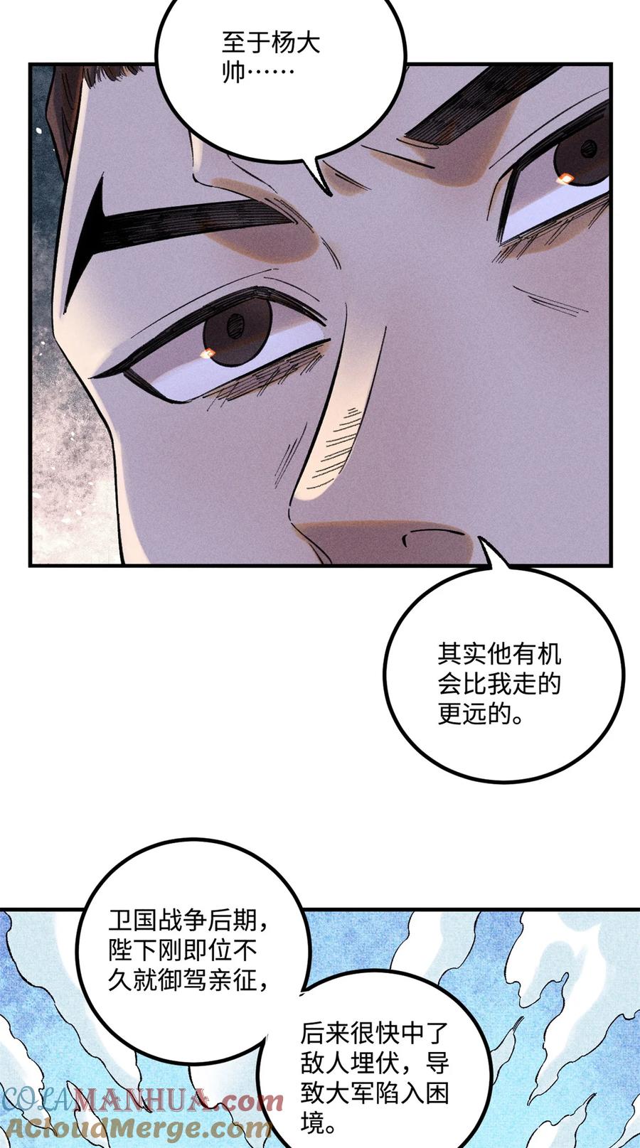 视死如归魏君子 - 35 有些事情是底线，不能做 - 第7张图