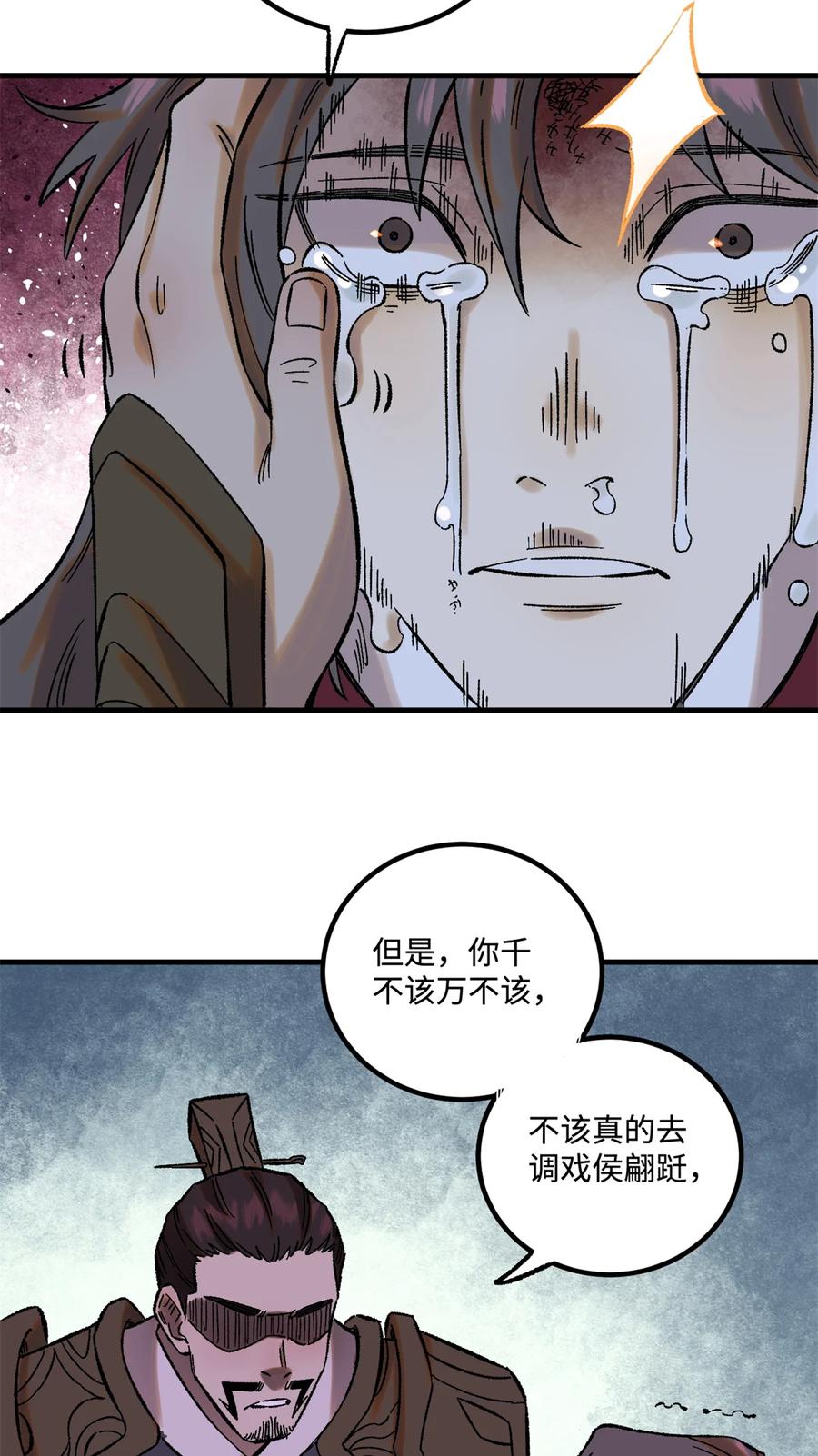 视死如归魏君子 - 35 有些事情是底线，不能做 - 第35张图