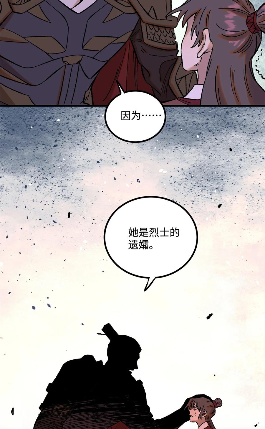 视死如归魏君子 - 35 有些事情是底线，不能做 - 第36张图