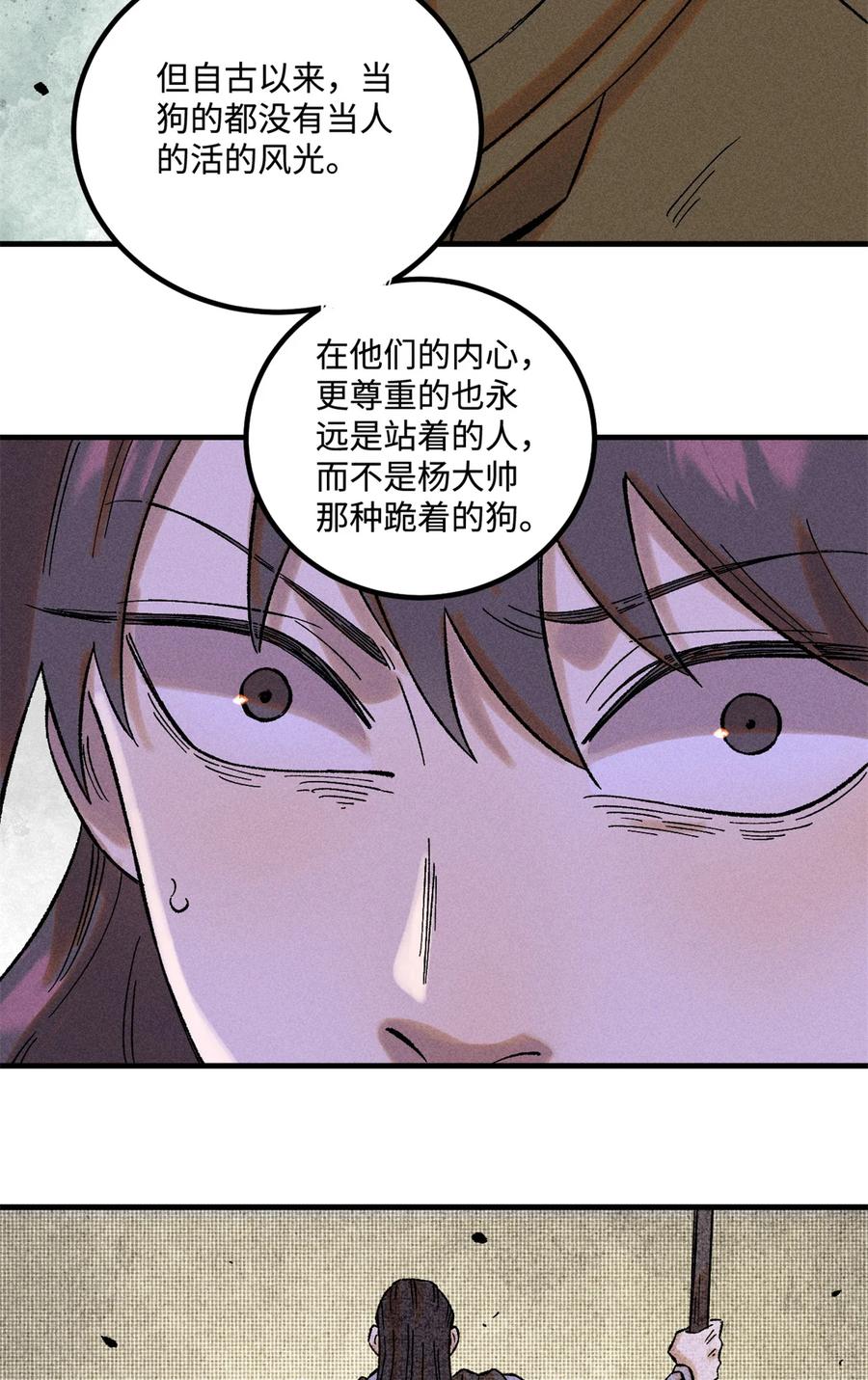 视死如归魏君子 - 35 有些事情是底线，不能做 - 第17张图