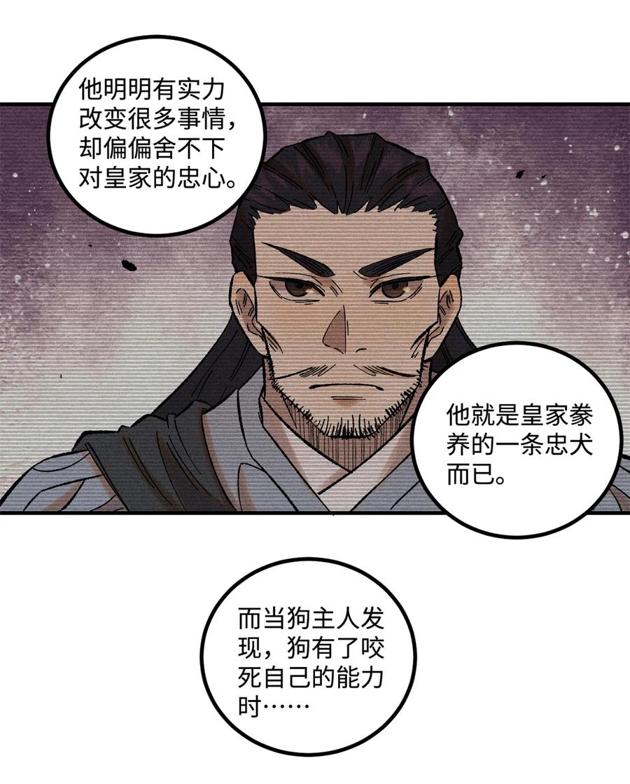 视死如归魏君子 - 35 有些事情是底线，不能做 - 第21张图