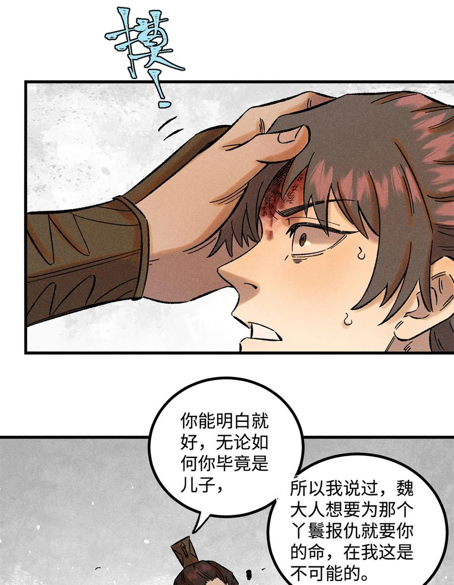 视死如归魏君子 - 35 有些事情是底线，不能做 - 第27张图