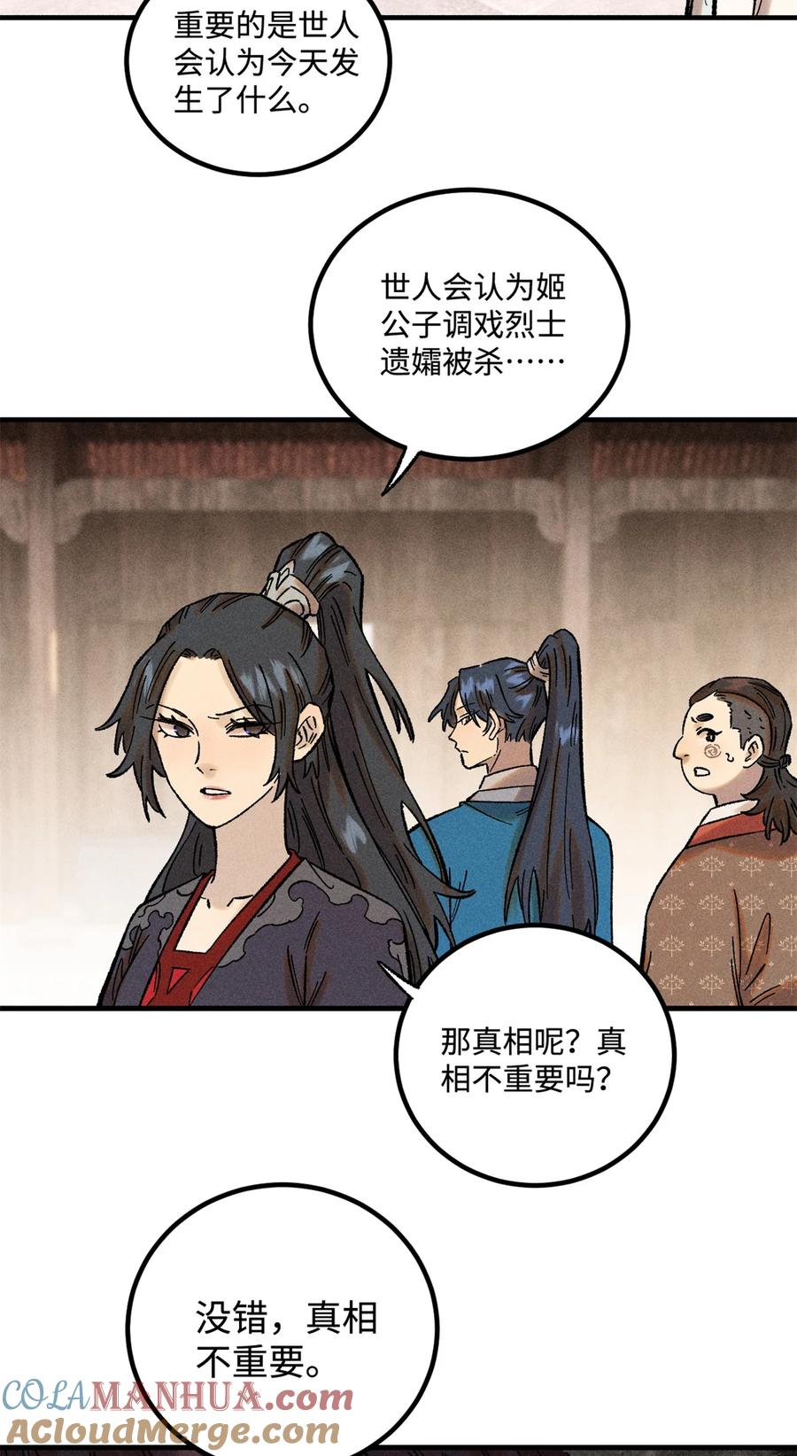 视死如归魏君子 - 36 此例不可开 - 第13张图