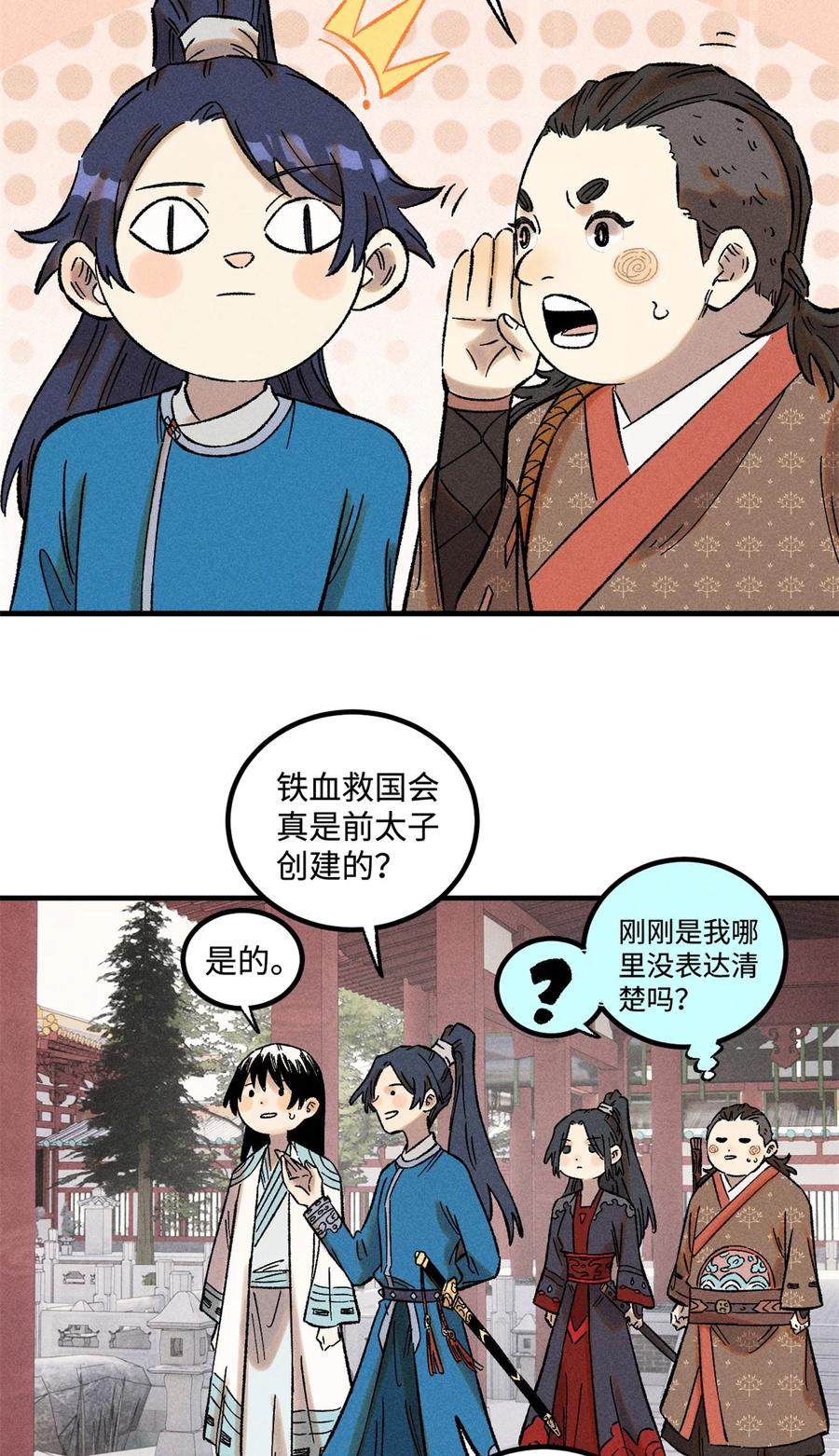 视死如归魏君子 - 36 此例不可开 - 第26张图