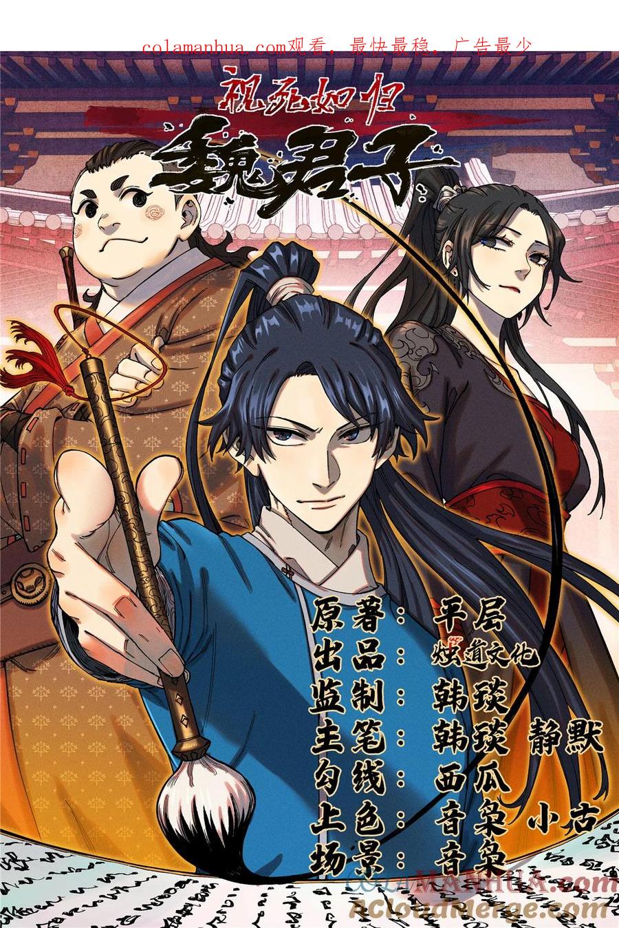 视死如归魏君子 - 36 此例不可开 - 第1张图