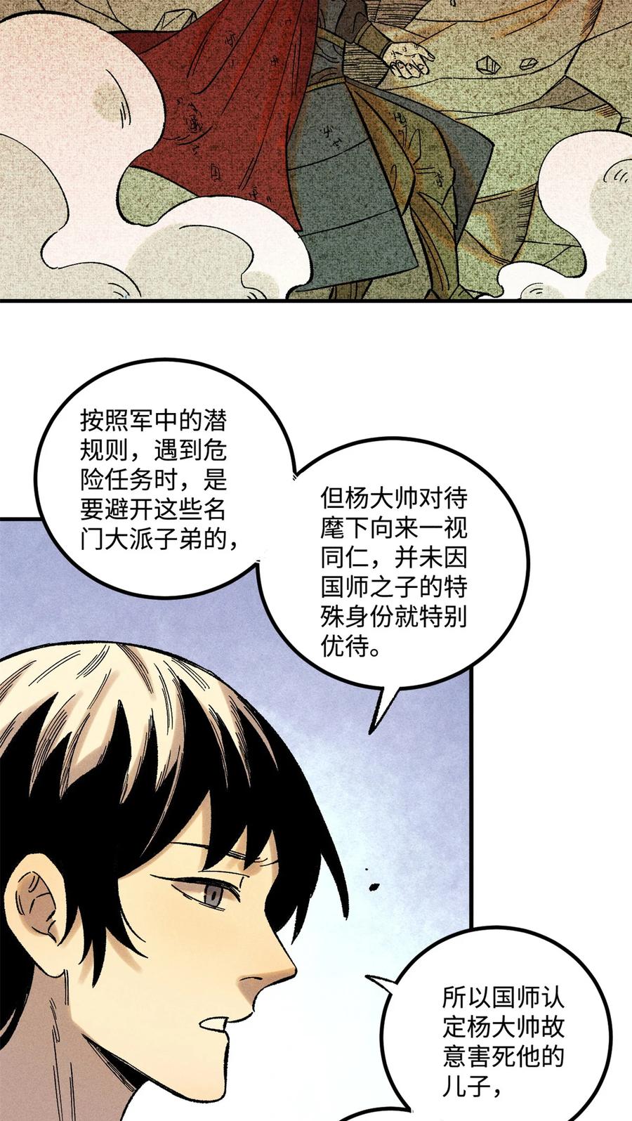 视死如归魏君子 - 37 我喜欢偶像的妻子 - 第32张图