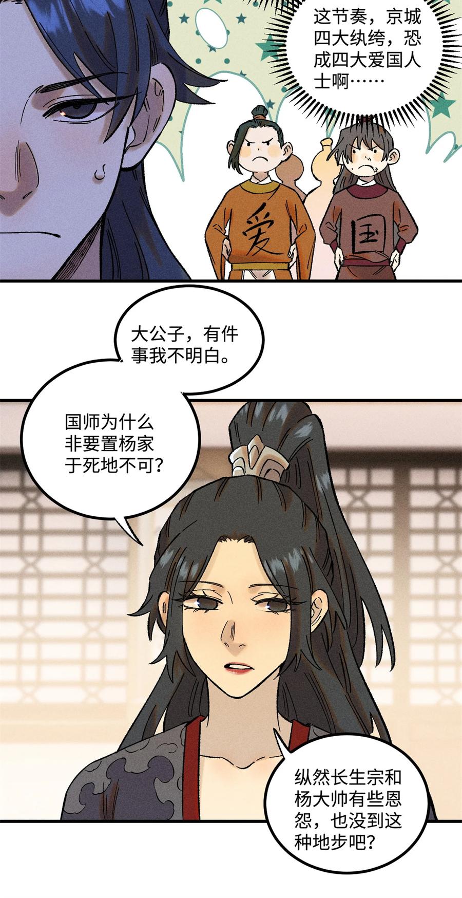 视死如归魏君子 - 37 我喜欢偶像的妻子 - 第28张图