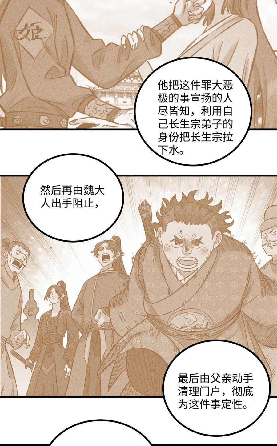 视死如归魏君子 - 37 我喜欢偶像的妻子 - 第8张图