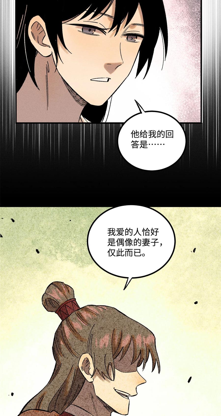 视死如归魏君子 - 37 我喜欢偶像的妻子 - 第16张图