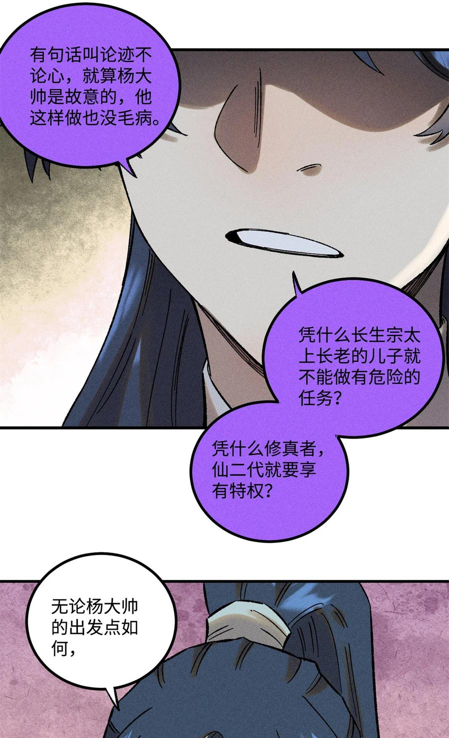 视死如归魏君子 - 37 我喜欢偶像的妻子 - 第34张图