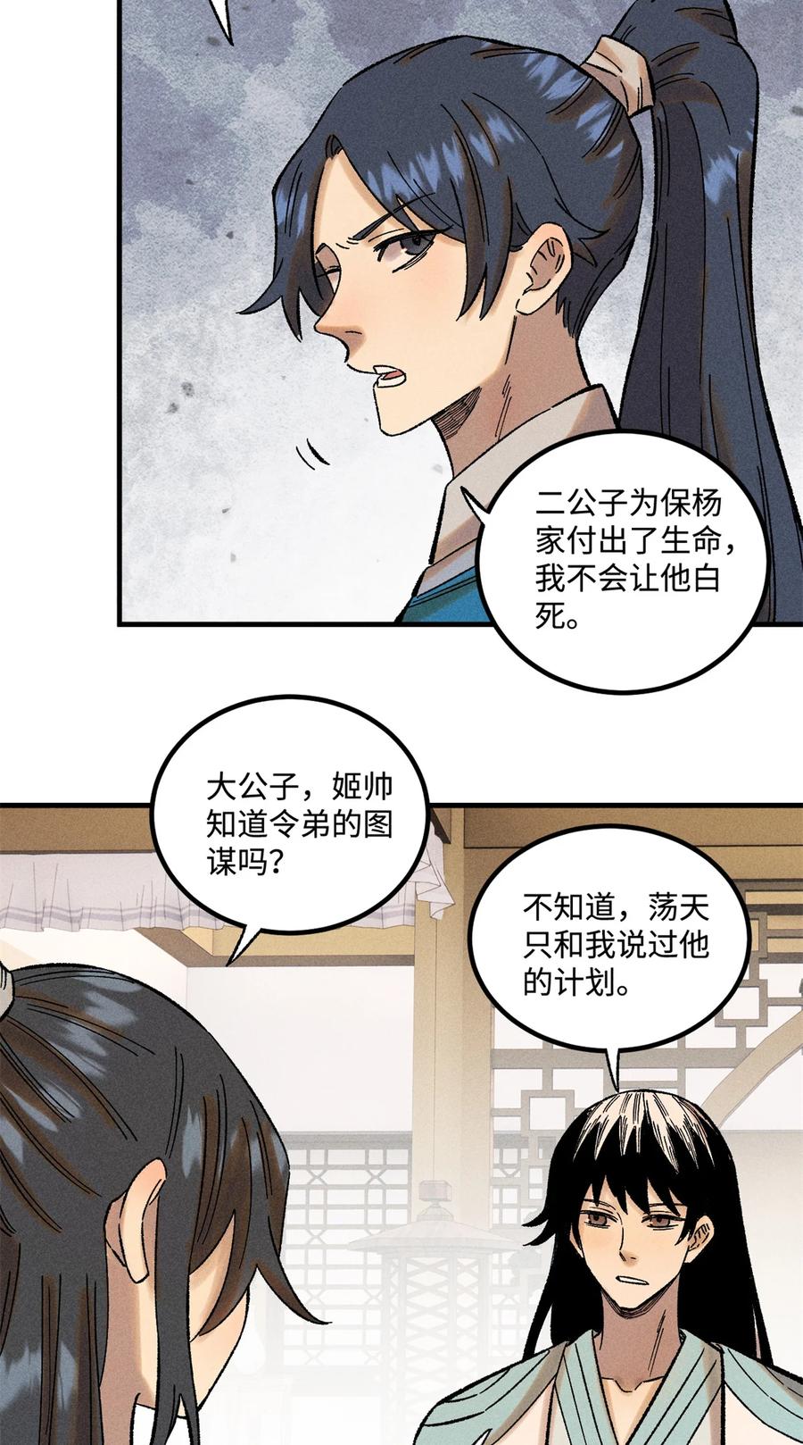 视死如归魏君子 - 37 我喜欢偶像的妻子 - 第24张图