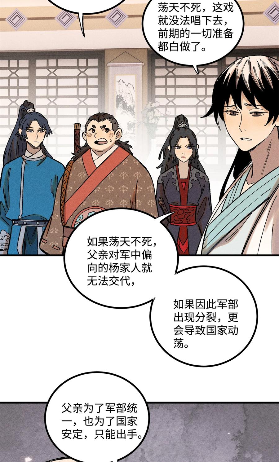 视死如归魏君子 - 37 我喜欢偶像的妻子 - 第26张图