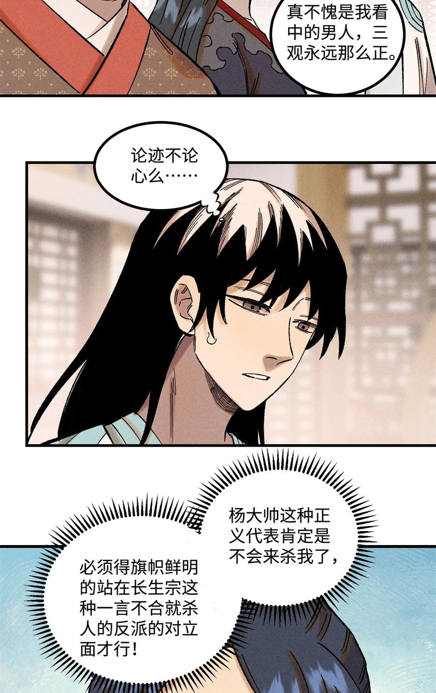 视死如归魏君子 - 37 我喜欢偶像的妻子 - 第36张图