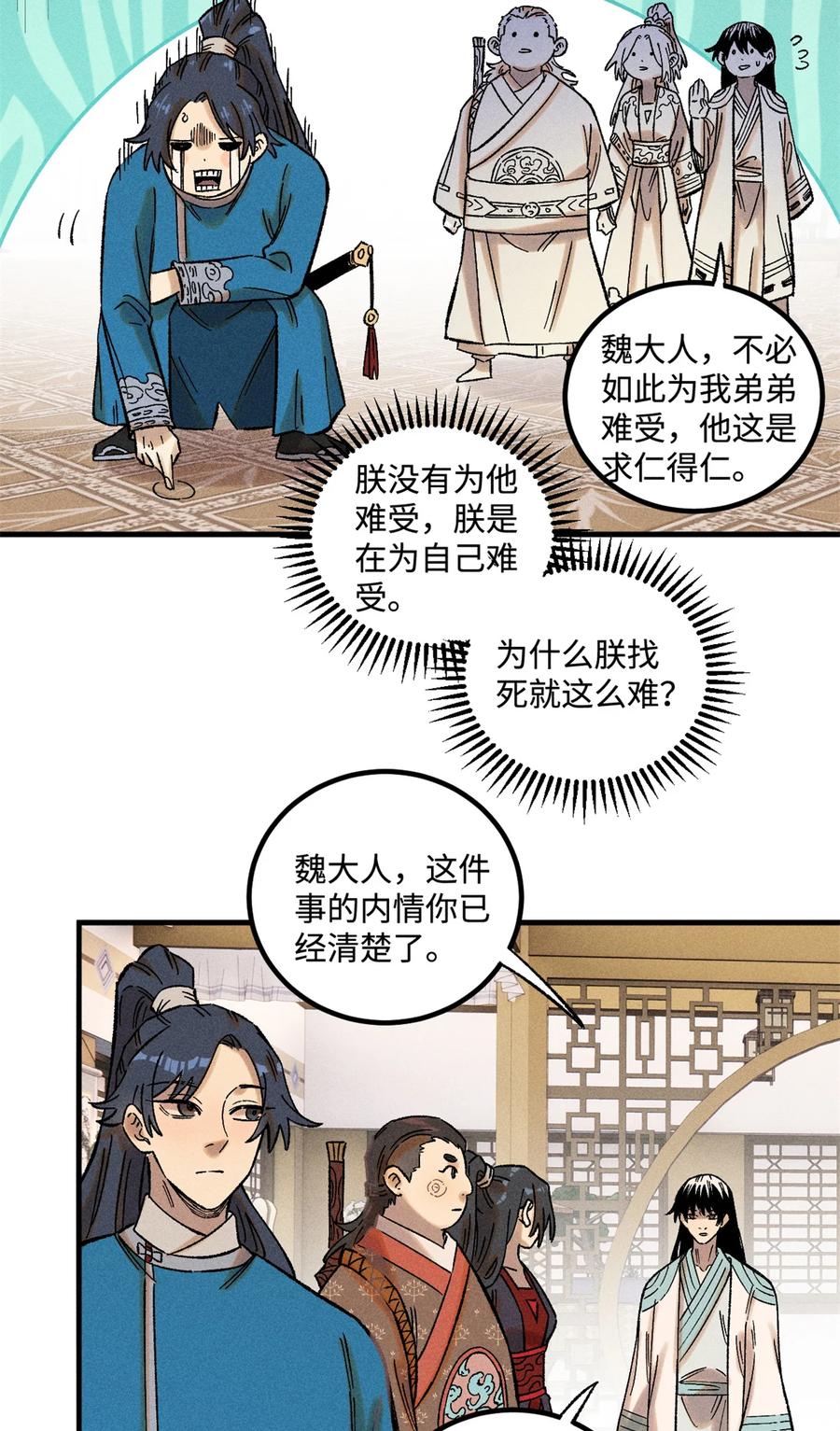 视死如归魏君子 - 37 我喜欢偶像的妻子 - 第22张图