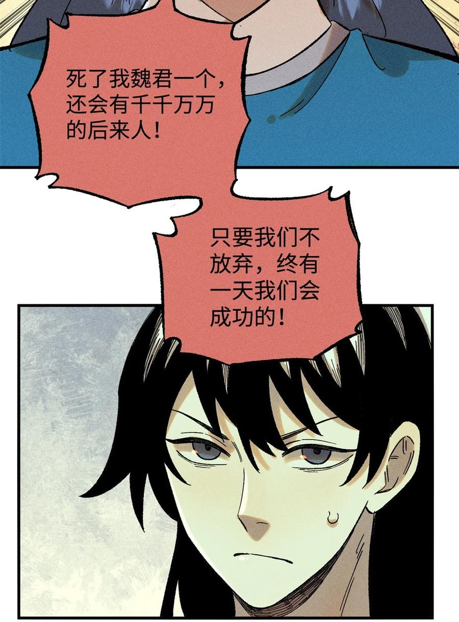 视死如归魏君子 - 38 重建铁血救国会 - 第15张图