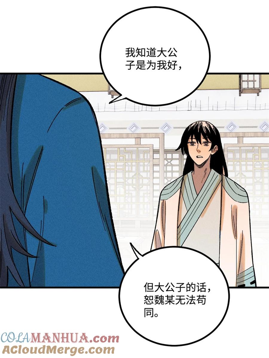 视死如归魏君子 - 38 重建铁血救国会 - 第13张图