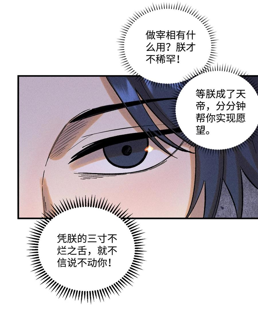 视死如归魏君子 - 38 重建铁血救国会 - 第12张图