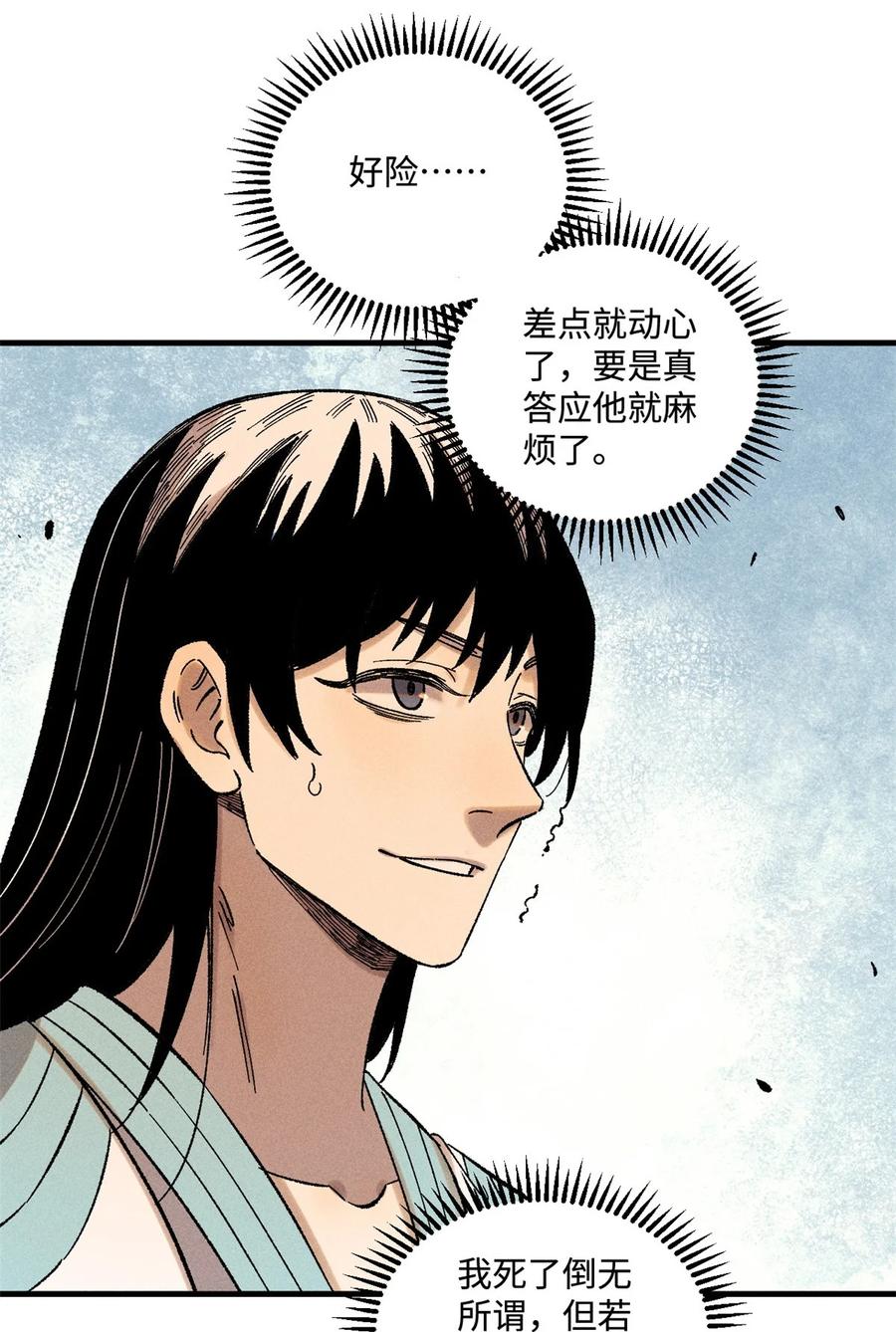 视死如归魏君子 - 38 重建铁血救国会 - 第23张图