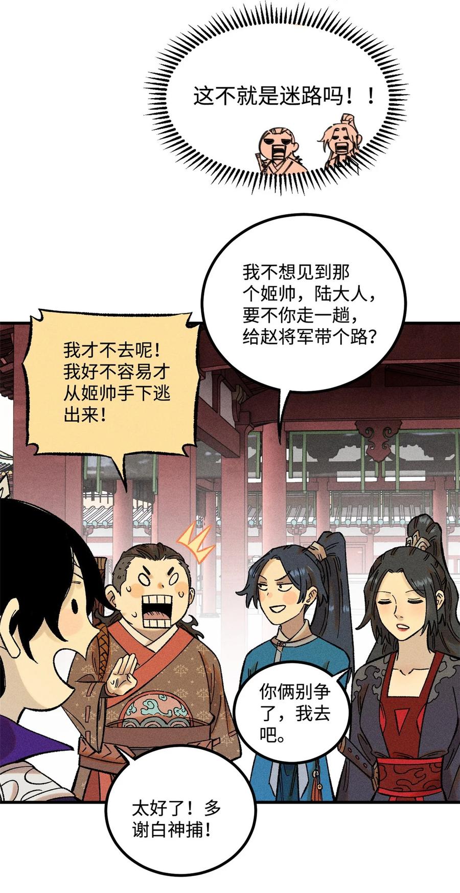 视死如归魏君子 - 38 重建铁血救国会 - 第45张图