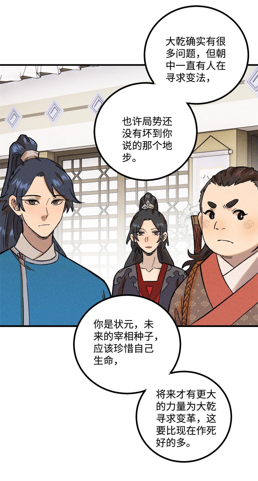 视死如归魏君子 - 38 重建铁血救国会 - 第11张图