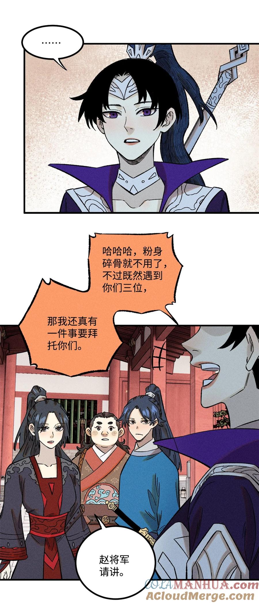 视死如归魏君子 - 38 重建铁血救国会 - 第31张图