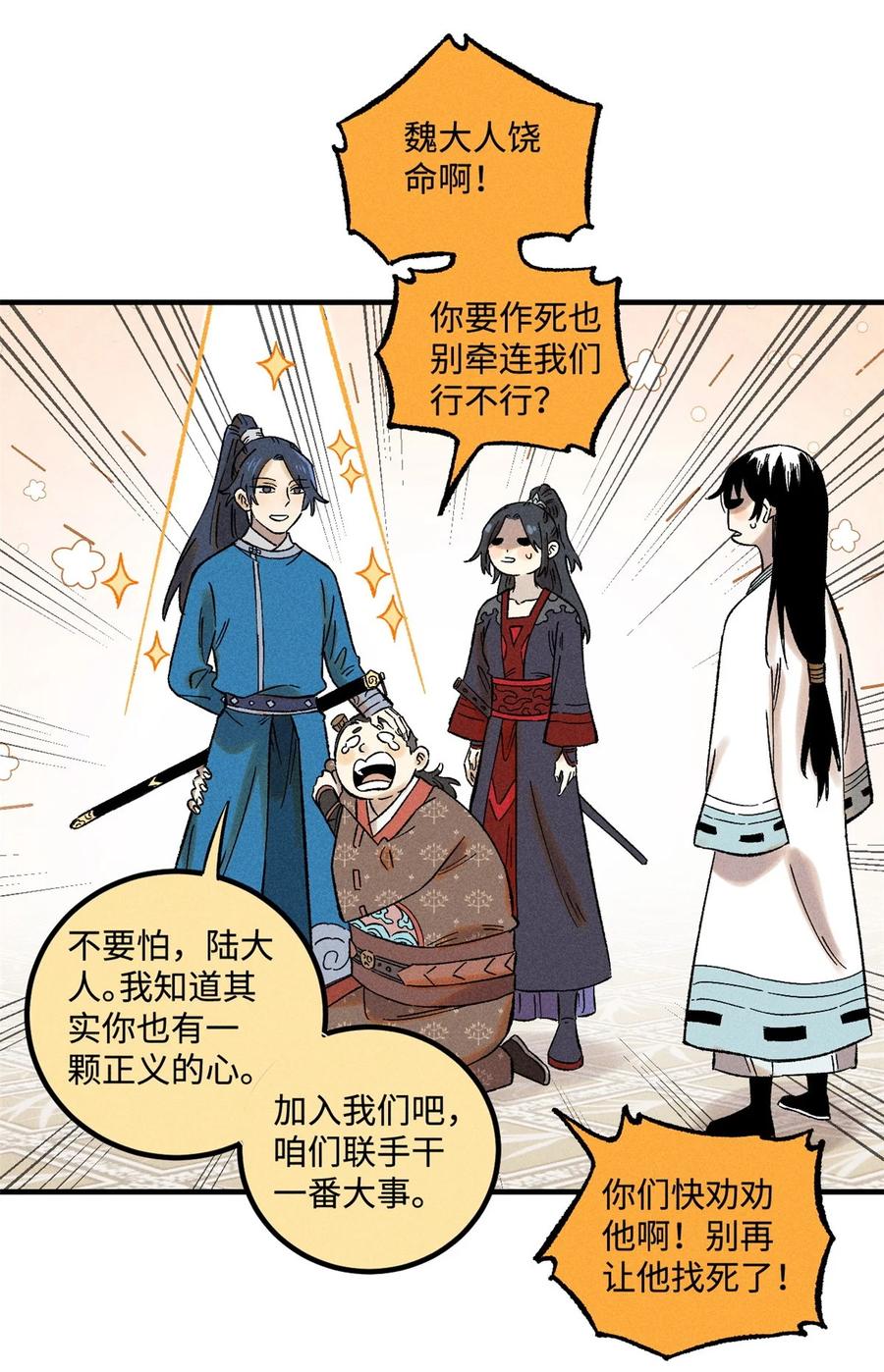 视死如归魏君子 - 38 重建铁血救国会 - 第9张图