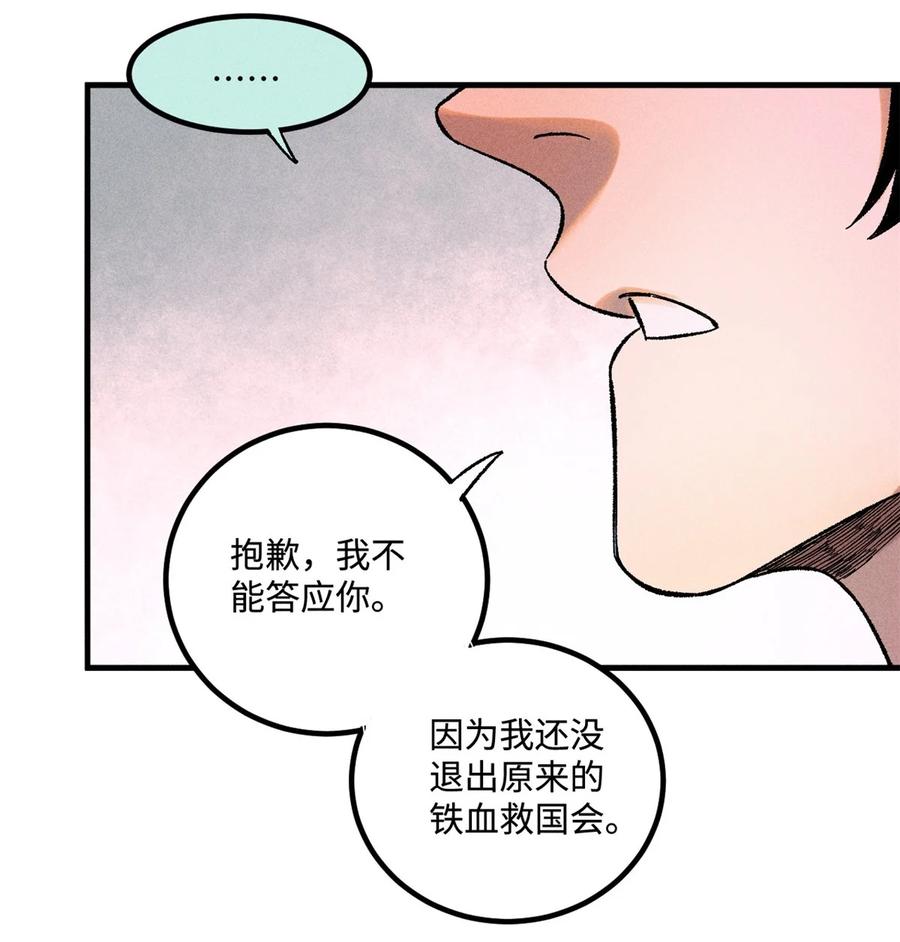 视死如归魏君子 - 38 重建铁血救国会 - 第20张图