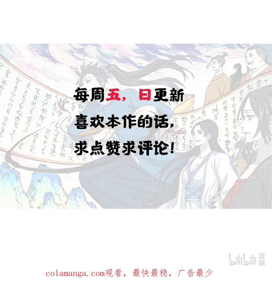 视死如归魏君子 - 38 重建铁血救国会 - 第53张图