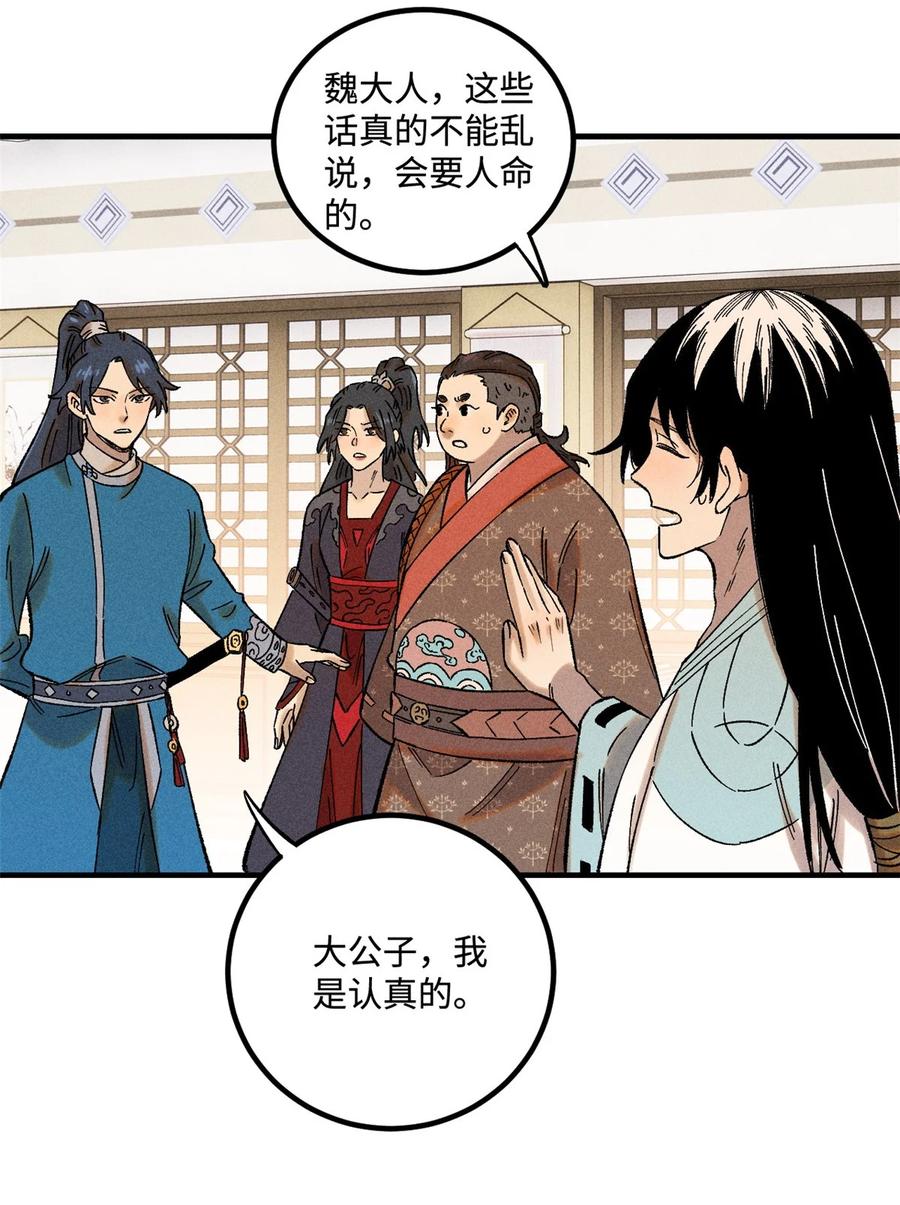 视死如归魏君子 - 38 重建铁血救国会 - 第6张图