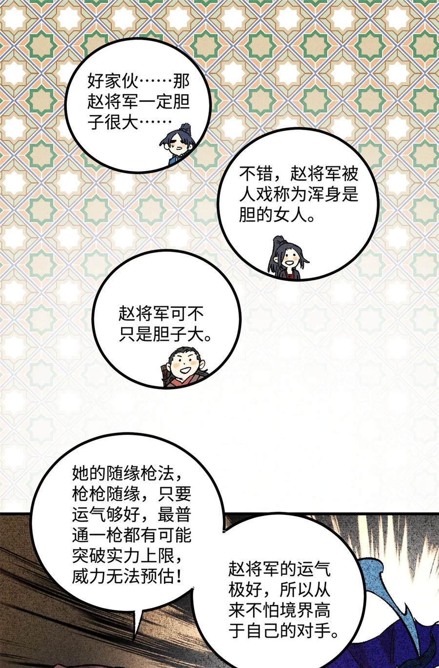 视死如归魏君子 - 38 重建铁血救国会 - 第38张图