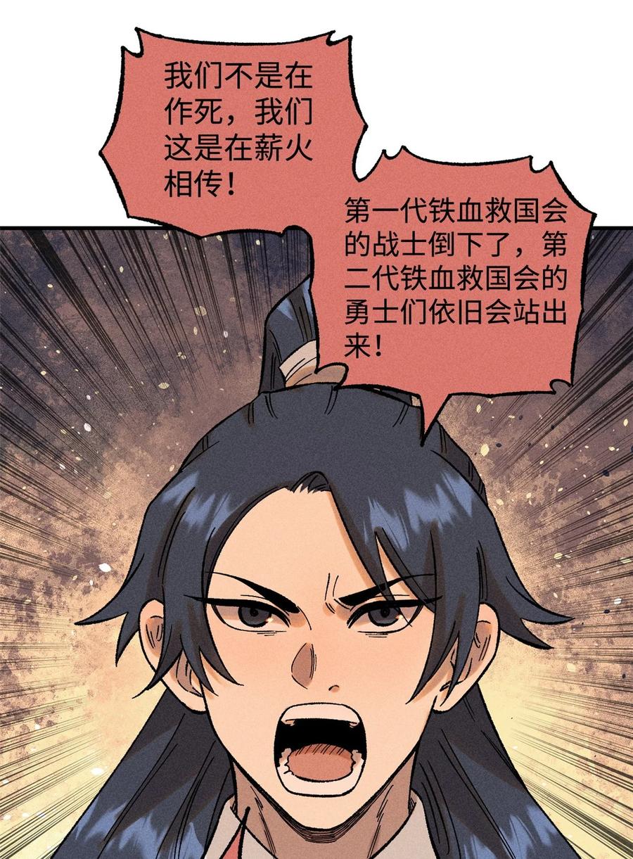 视死如归魏君子 - 38 重建铁血救国会 - 第14张图