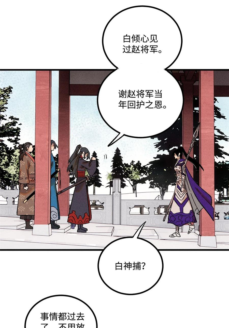 视死如归魏君子 - 38 重建铁血救国会 - 第27张图