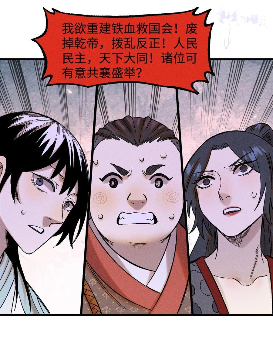 视死如归魏君子 - 38 重建铁血救国会 - 第2张图