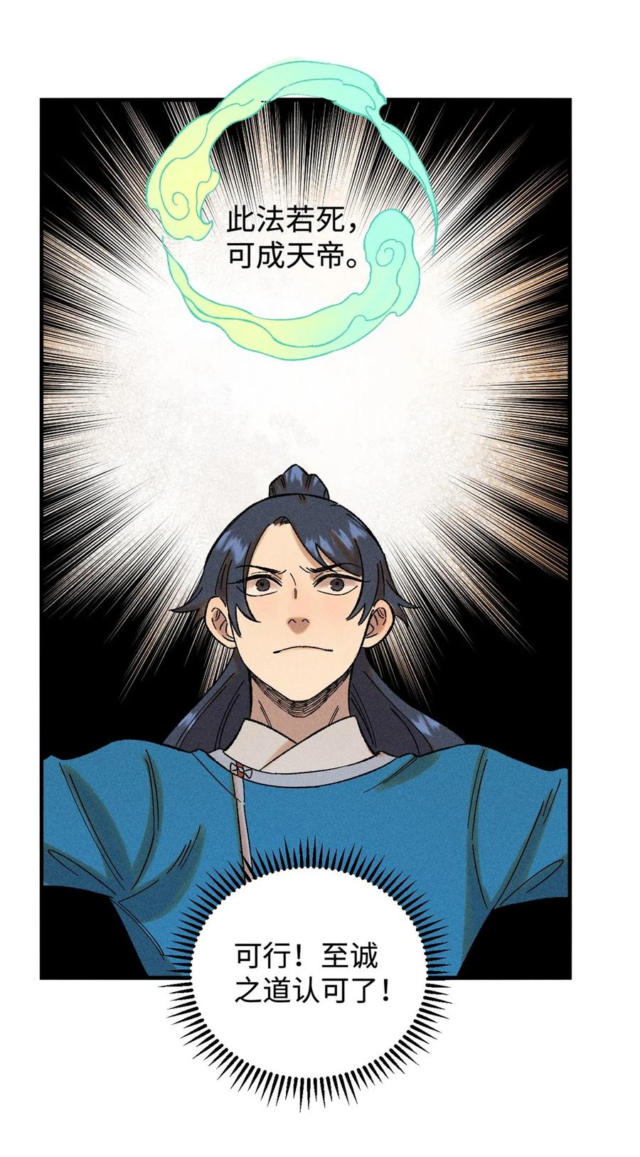 视死如归魏君子 - 38 重建铁血救国会 - 第3张图