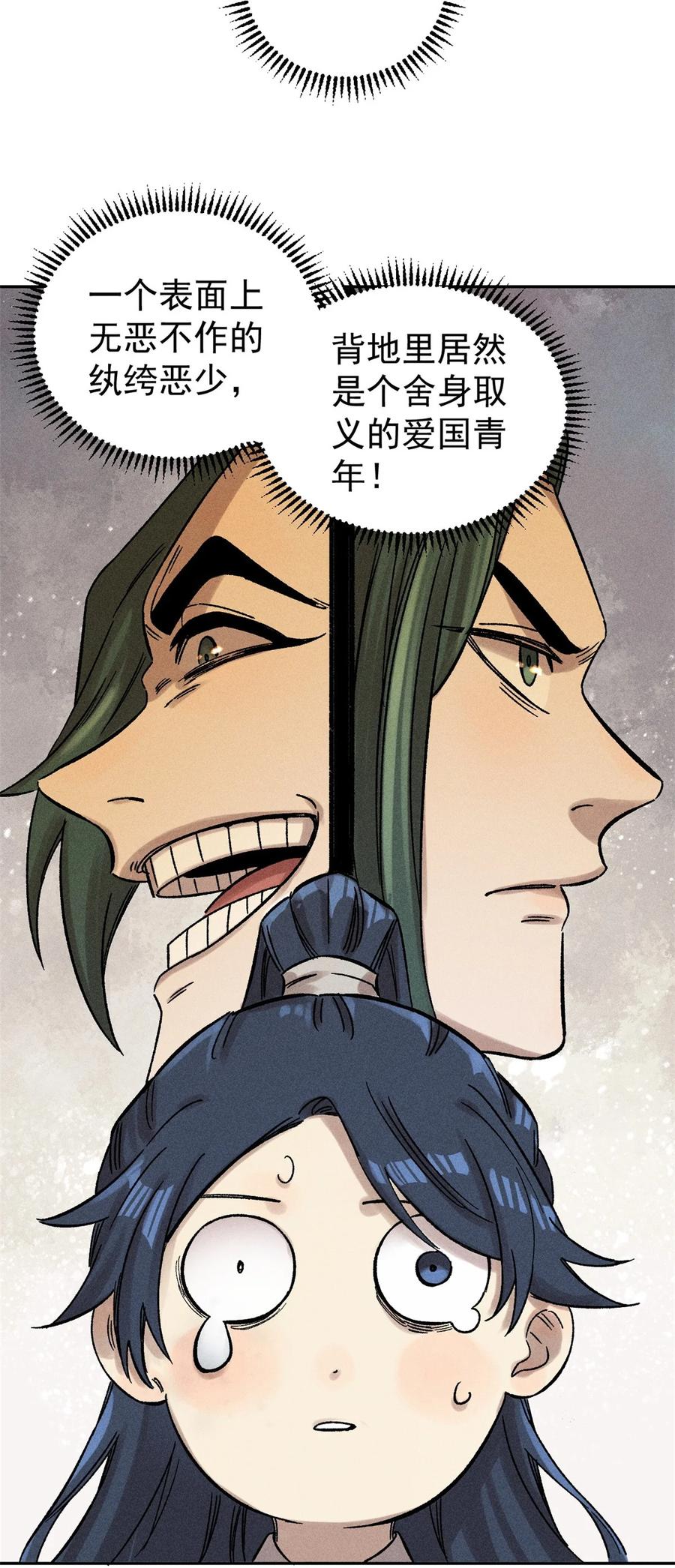 视死如归魏君子 - 03 蛤？你欣赏我？ - 第72张图