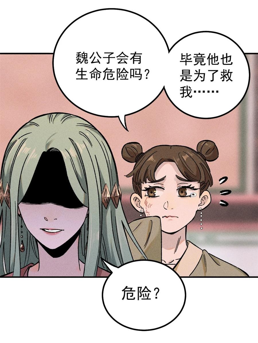 视死如归魏君子 - 03 蛤？你欣赏我？ - 第24张图