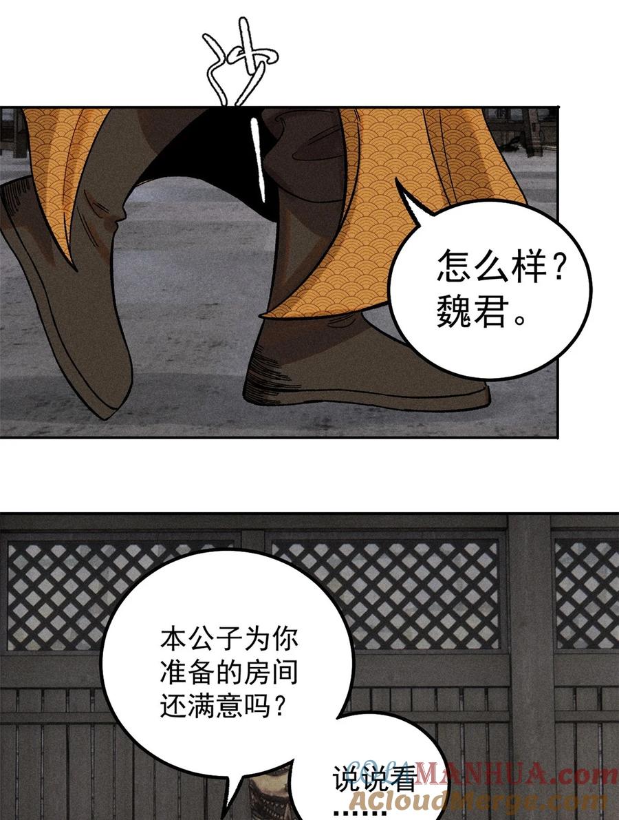 视死如归魏君子 - 03 蛤？你欣赏我？ - 第31张图